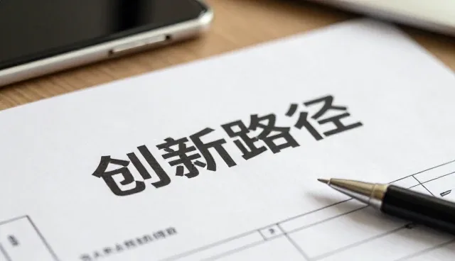 技术推广在成果转化中的关键应用场景分析